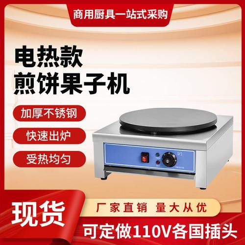 班戟炉商用台式煎饼果子机器摆摊专用不粘锅煎饼机电热商业可丽饼